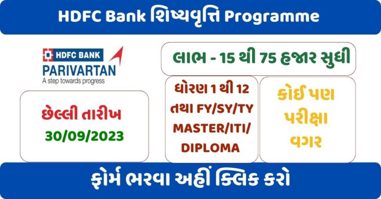 HDFC Bank Parivartans ECSS Programme 2023